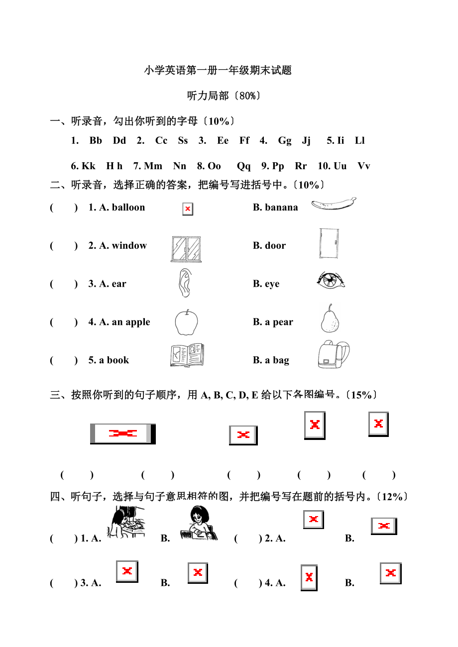 【小学 一年级英语】深圳小学英语第一册期末试卷 共（4页）_第1页