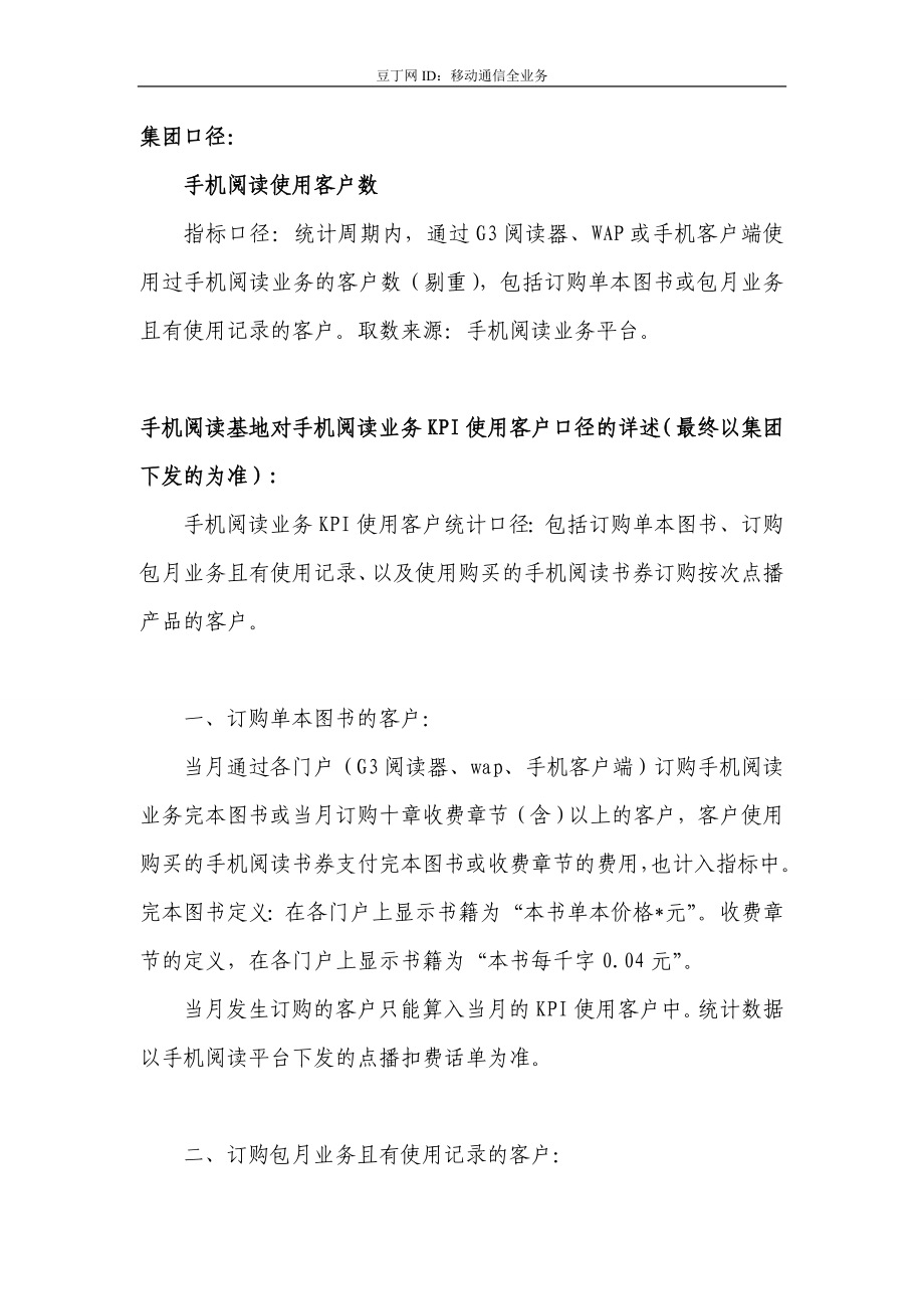 中国移动手机阅读KPI指标口径_第1页