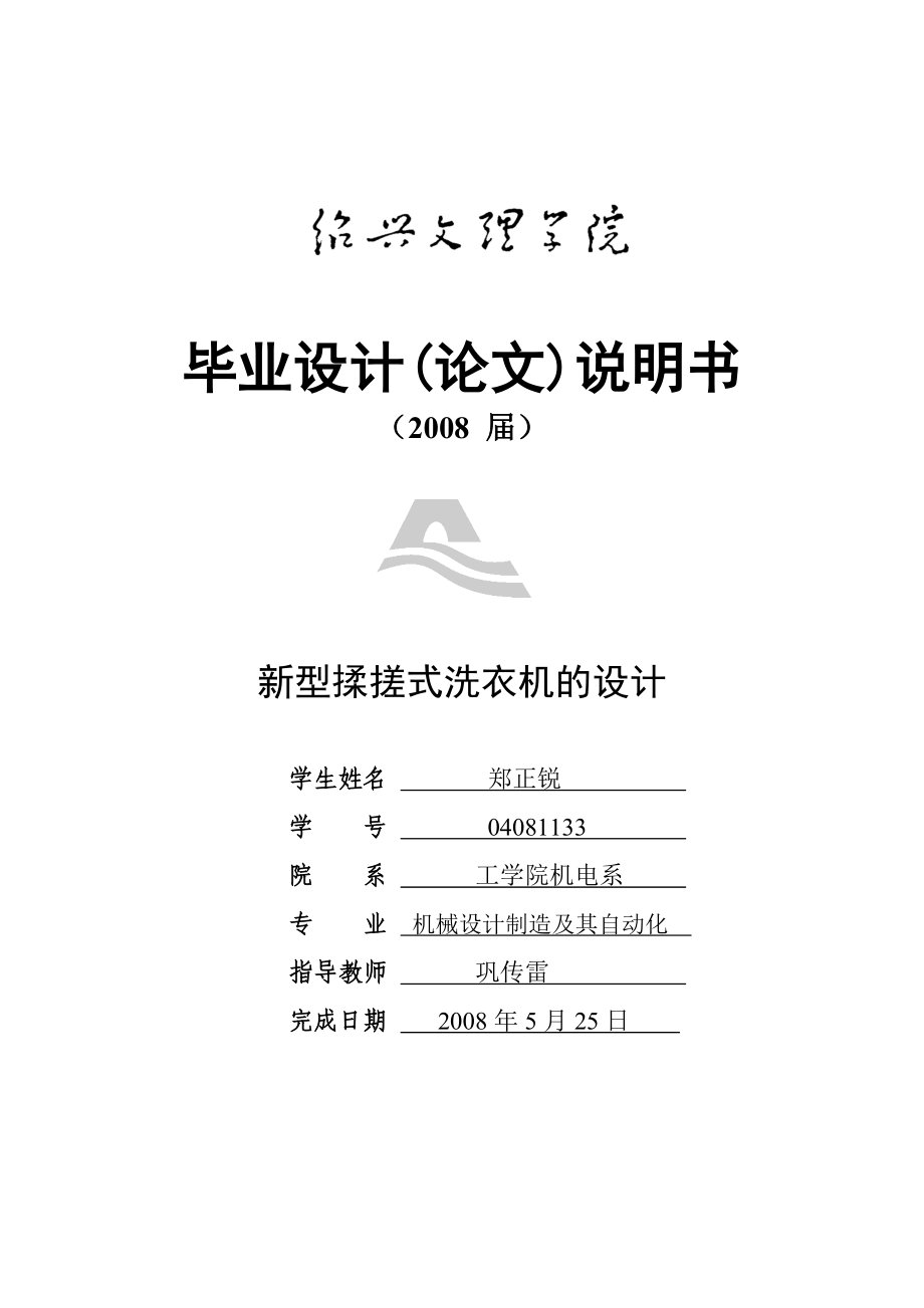 新型揉搓式洗衣機的設計 1 畢業(yè)設計_第1頁