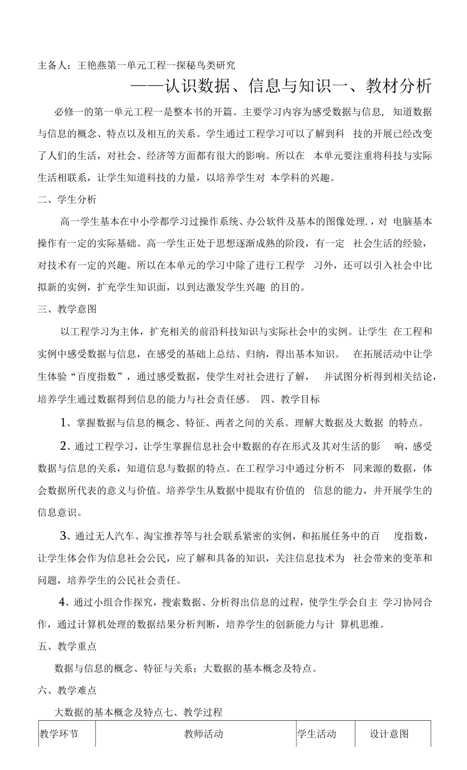 项目一探究鸟类活动.docx_第1页