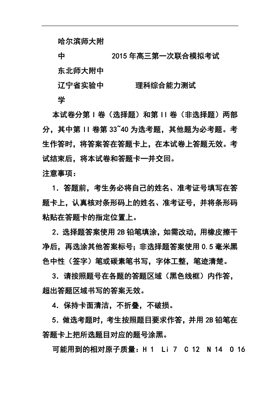 东北三省三校高三第一次联合模拟考试化学试题及答案_第1页