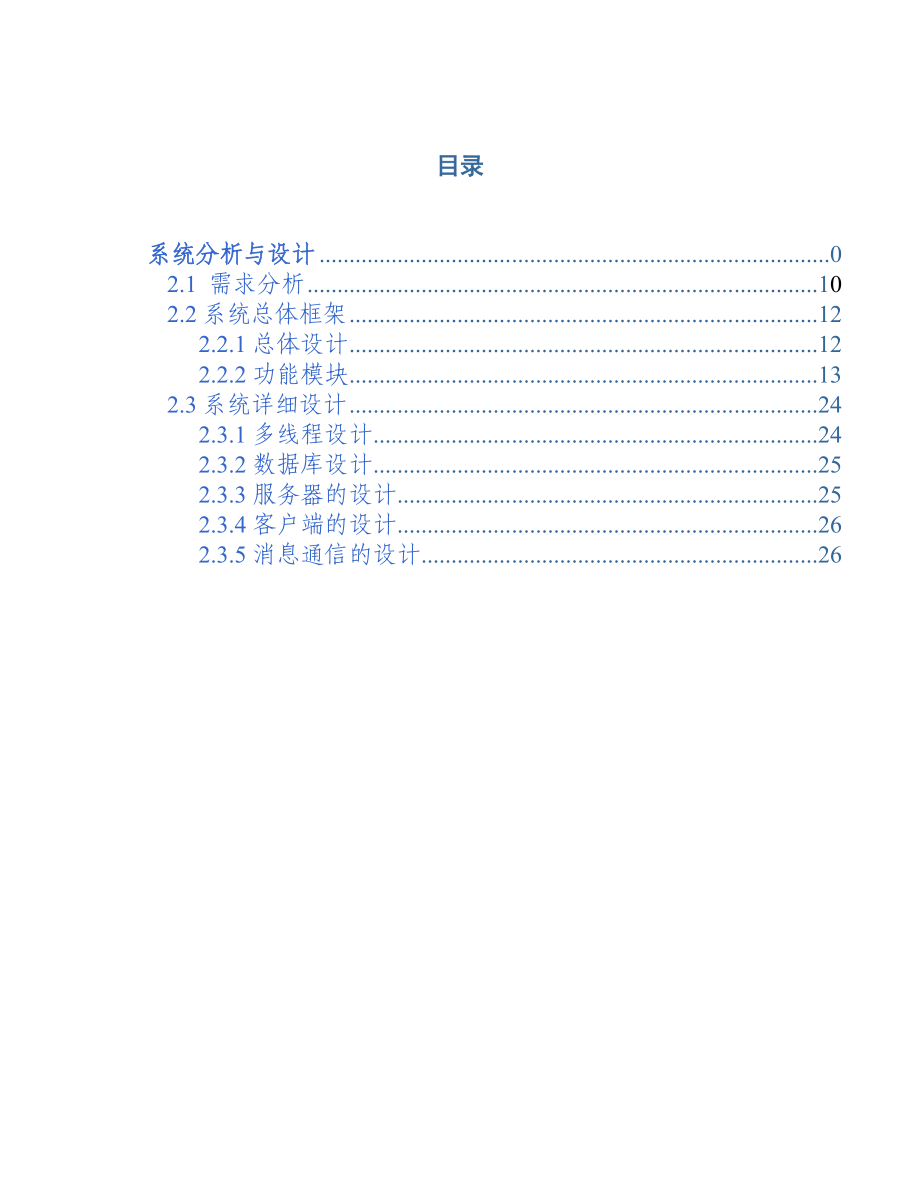 聊聊天系統(tǒng) 需求分析_第1頁