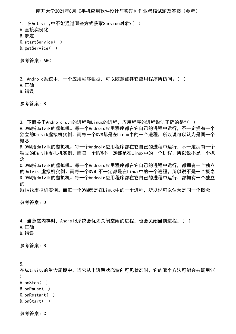 南开大学2021年8月《手机应用软件设计与实现》作业考核试题及答案参考13_第1页