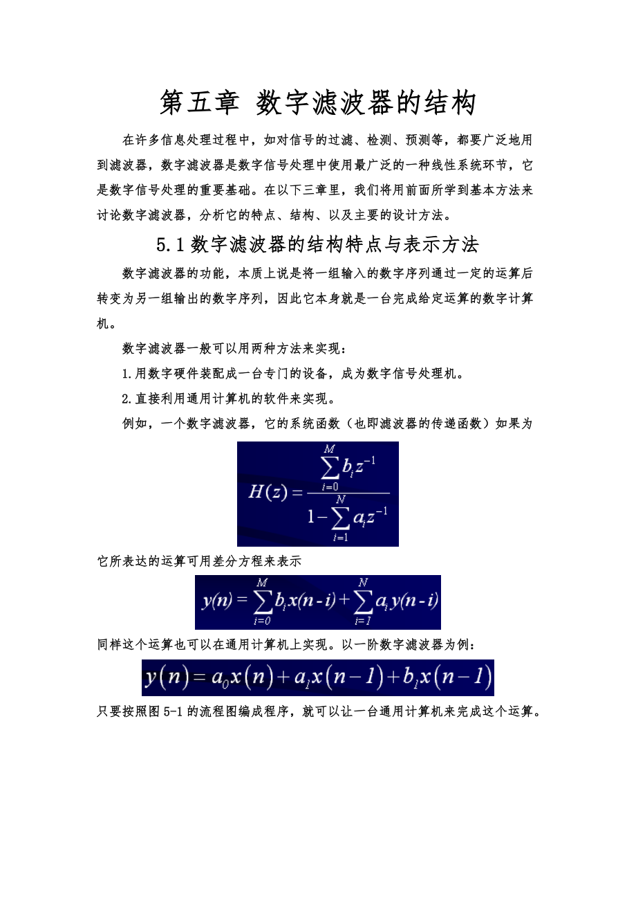 医学数字信号处理5章讲稿_第1页