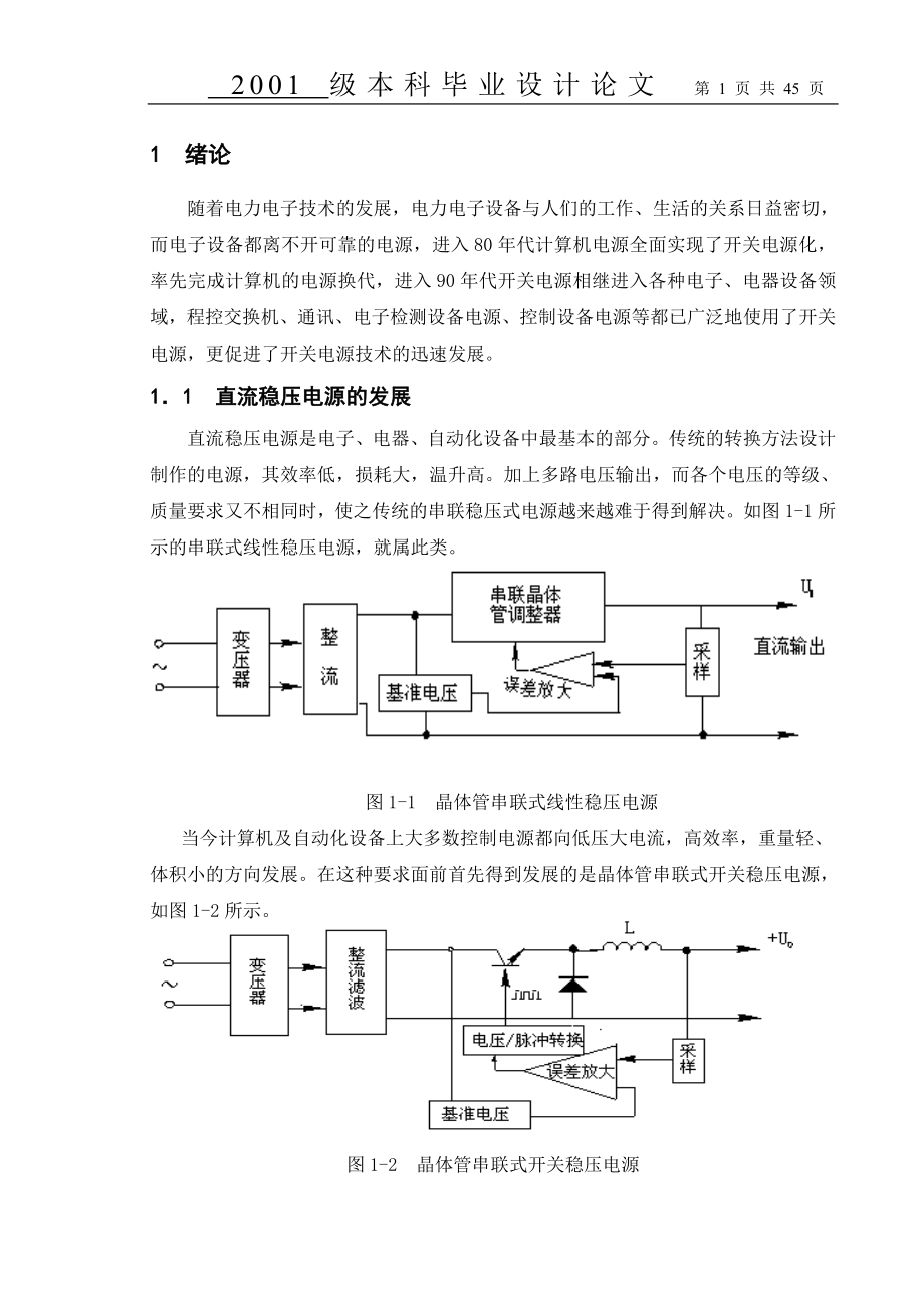 毕业设计（论文）基于电压型脉宽调制控制技术的半桥式隔离开关电源设计_第1页