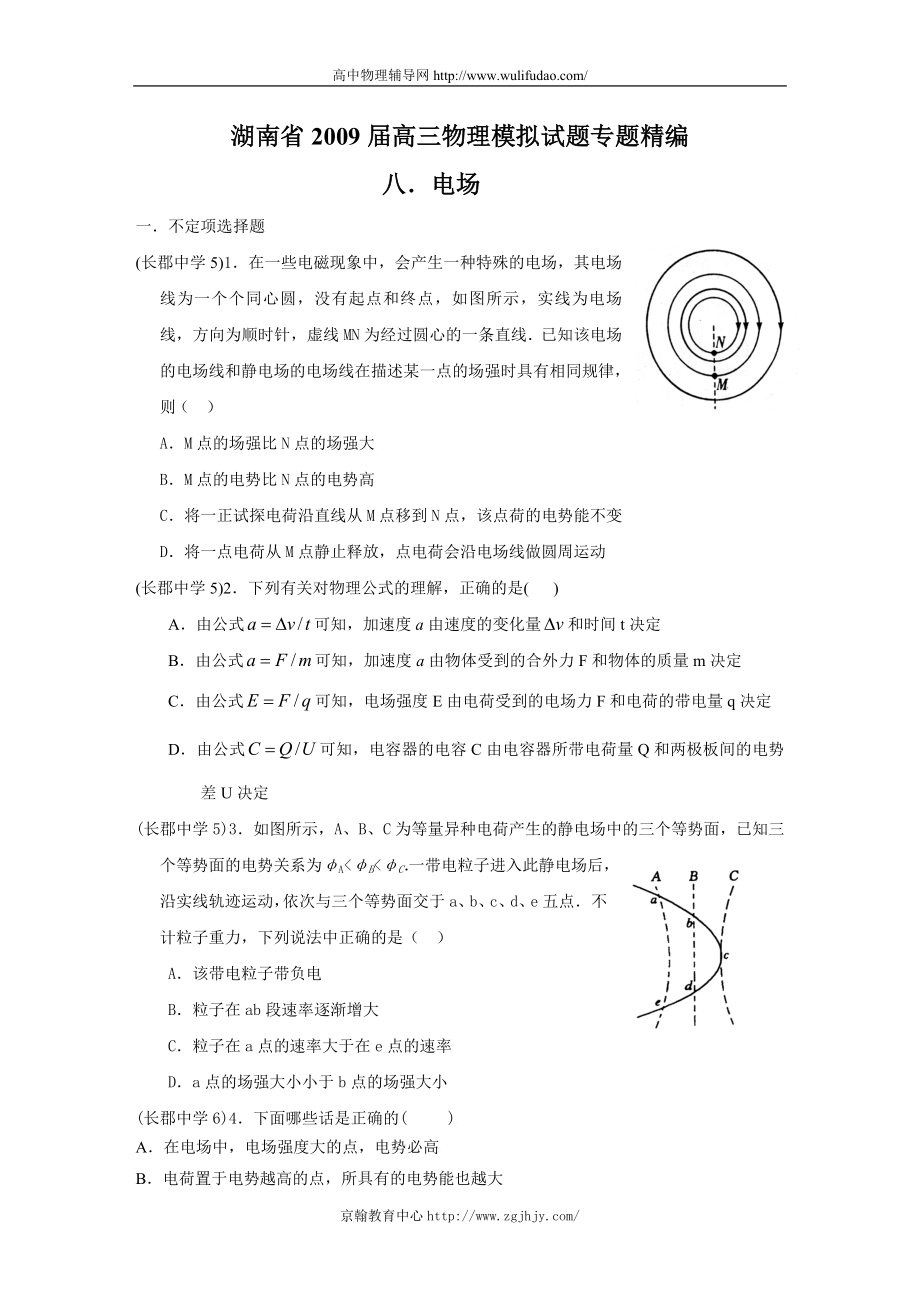 湖南省高三物理模拟试题精编：电场_第1页