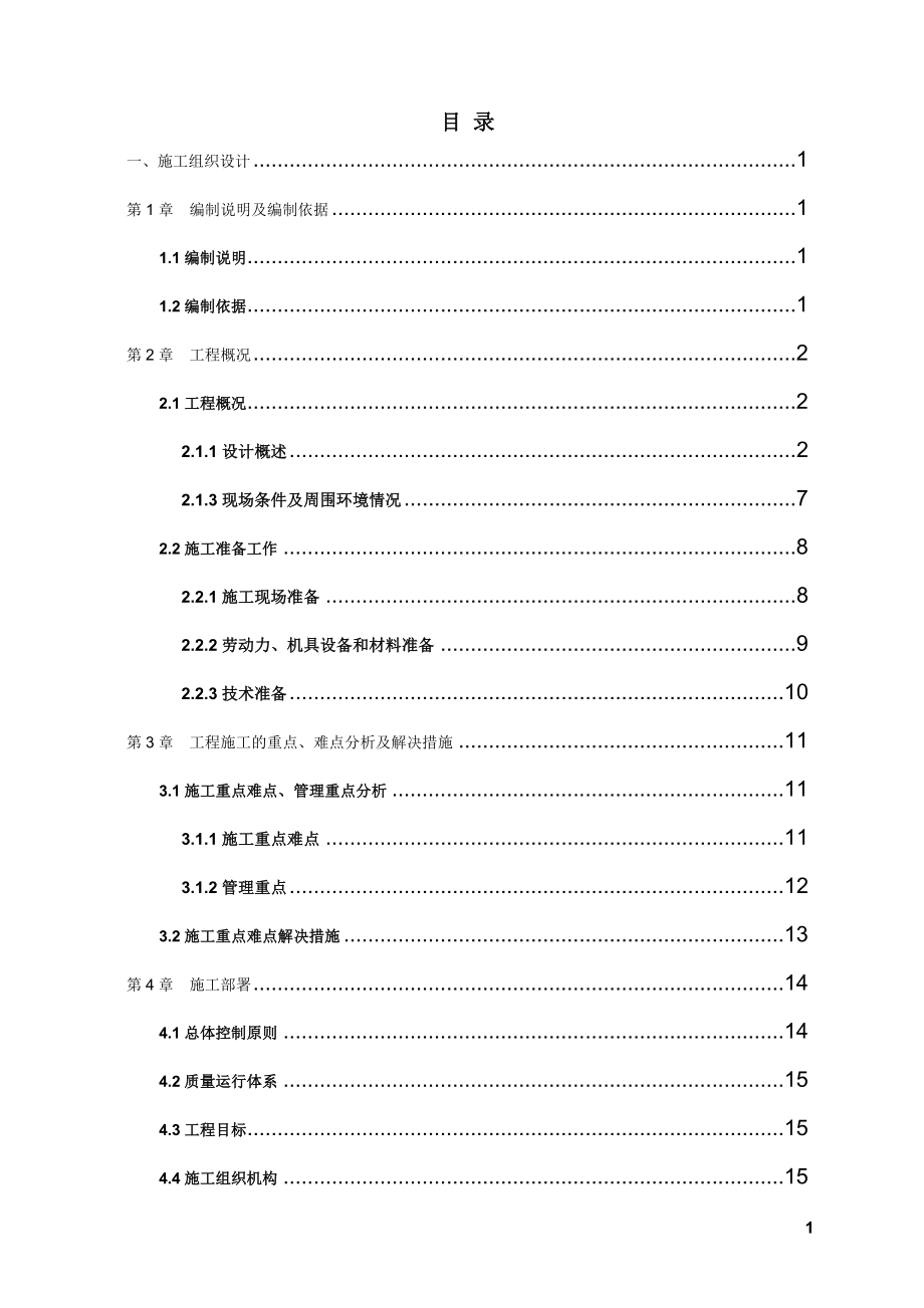 [深圳]框架结构工程施工组织设计_第1页