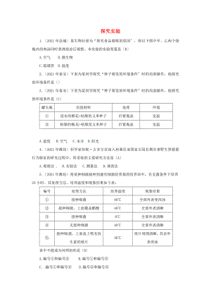 【三年經(jīng)典】全國各地2011-2013年中考生物試題分類匯編 探究實驗