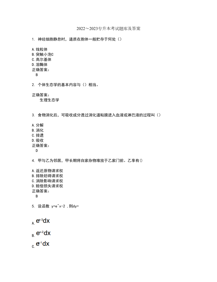 2022～2023专升本考试题库及答案解析第147期_第1页