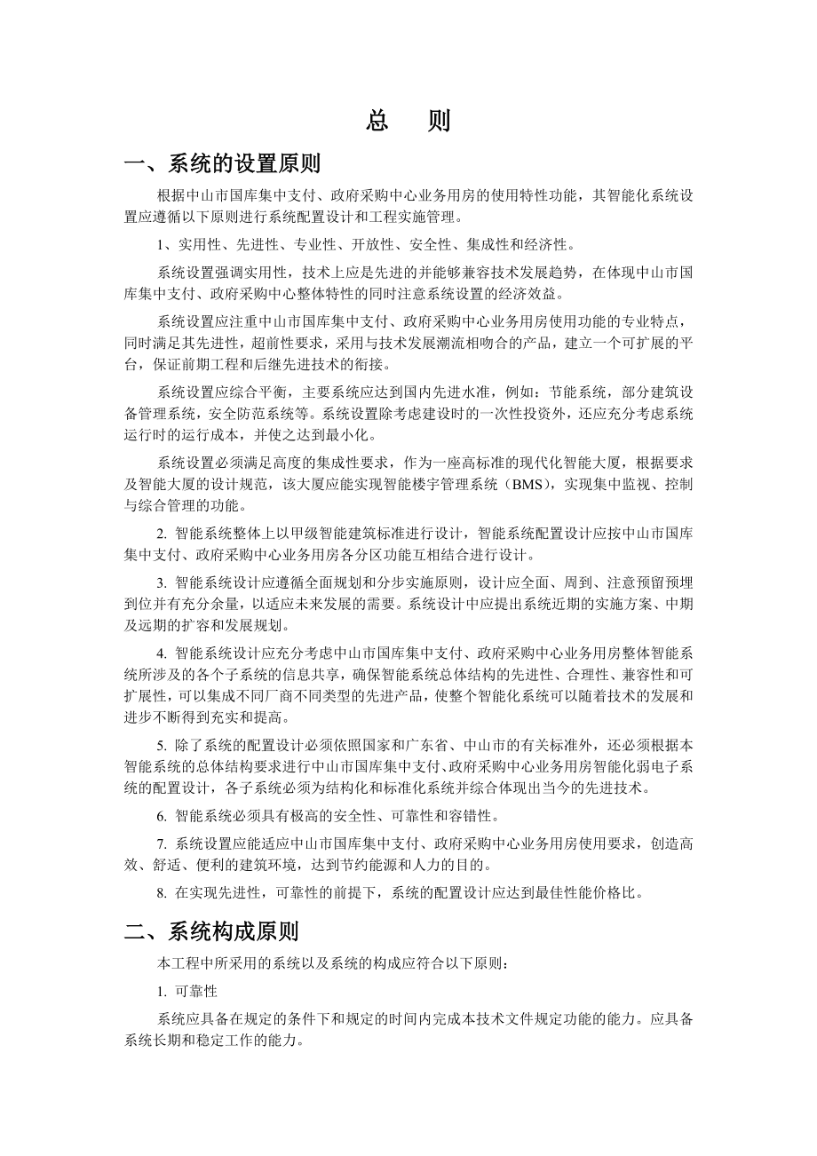 建筑智能化系统招标文件技术部分_第1页