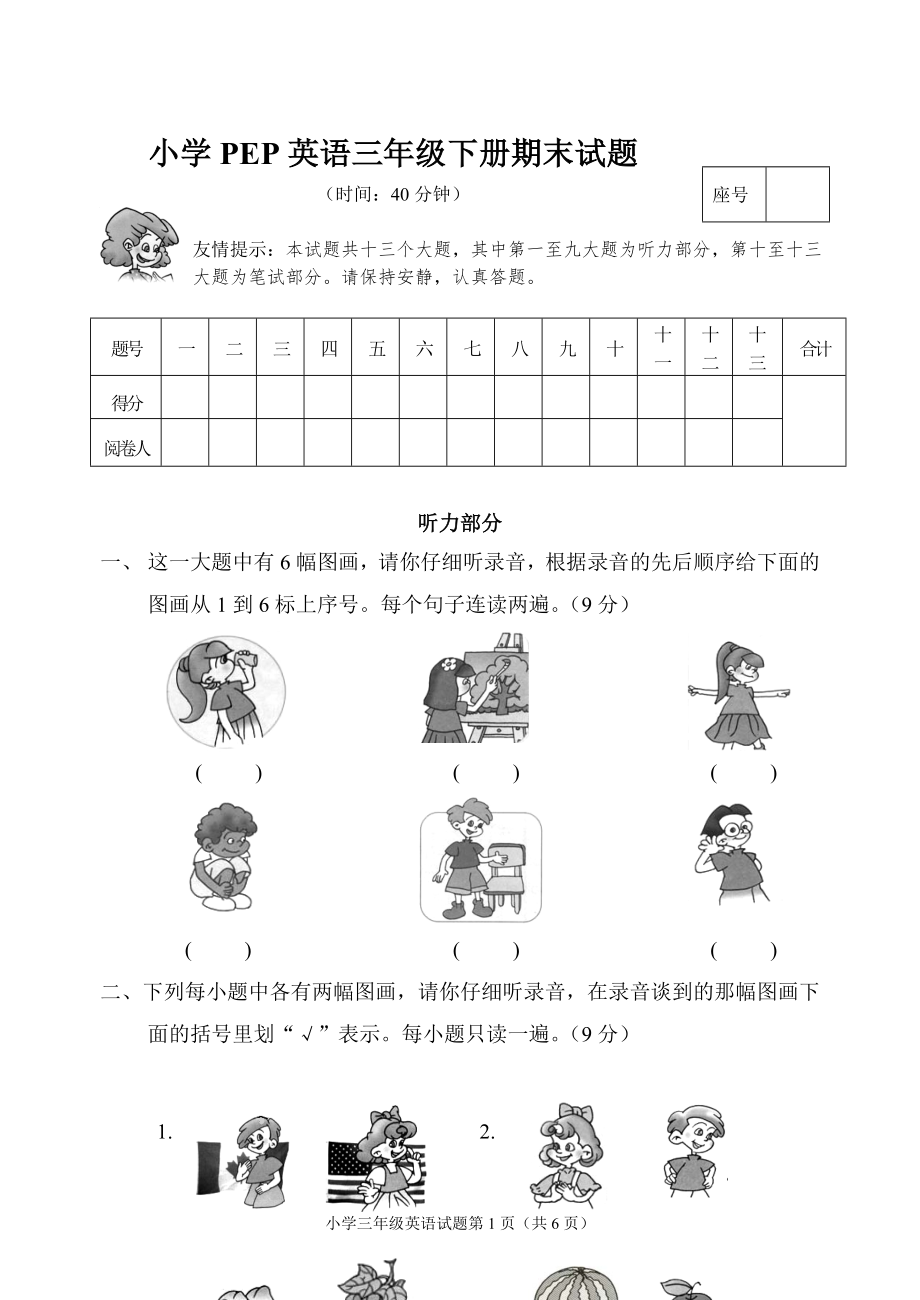 小学PEP英语三年级下册期末试题_第1页