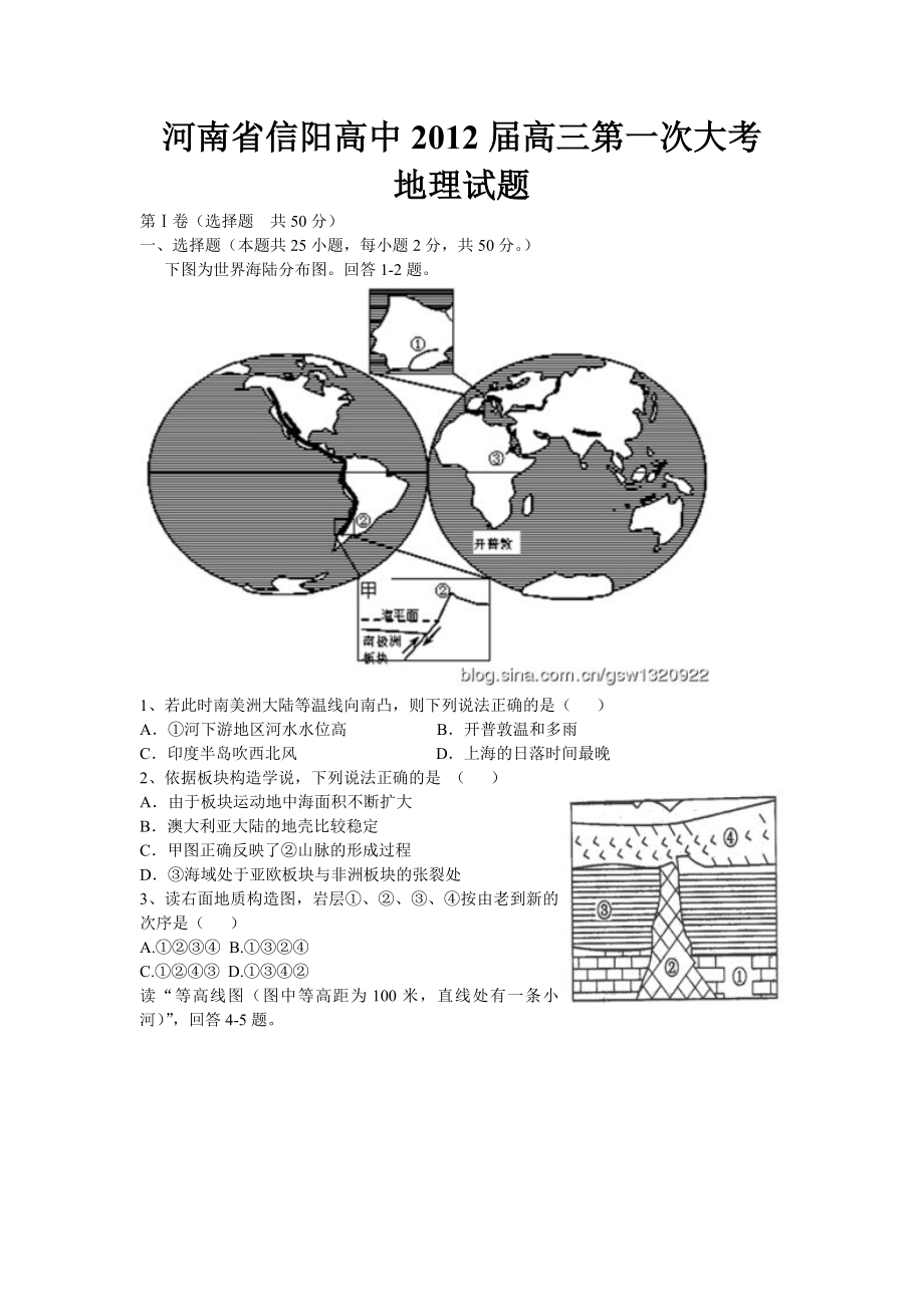 河南省信阳高中高三第一次大考地理试题及答案_第1页