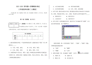 【二年級其他課程】人教版二美術(shù)試卷B4橫版模版課件