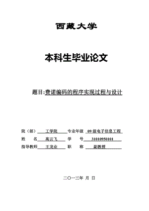 费诺编码的程序实现过程与设计毕业论文