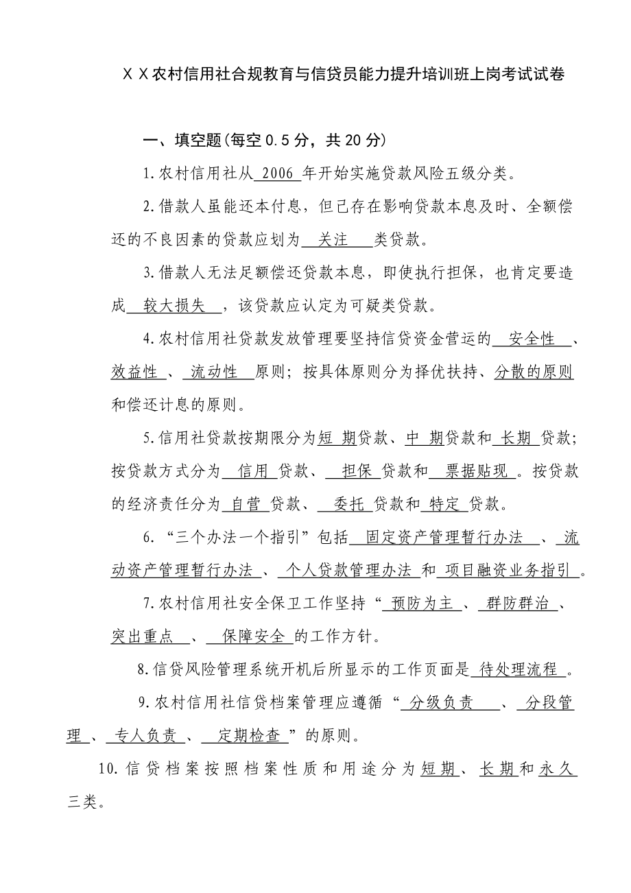 农村信用社合规教育与信贷员能力提升培训班上岗考试试卷_第1页