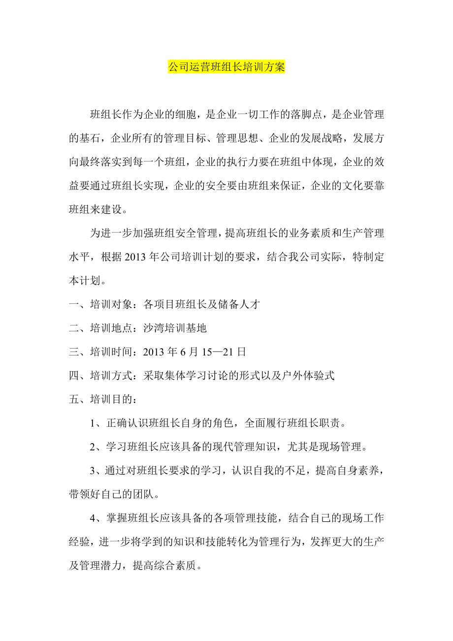 公司运营班组长培训方案_第1页