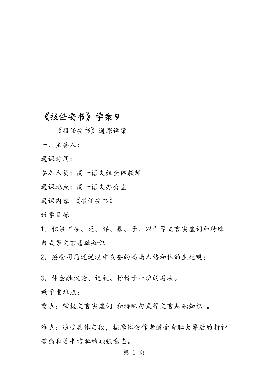 報(bào)任安書(shū)學(xué)案9_第1頁(yè)