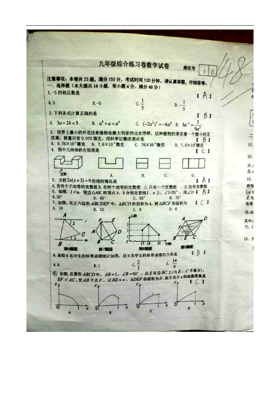 212775194安徽省合肥市第四十五中学九年级第三次模拟数学试题及答案_第1页