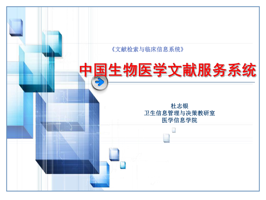 中国生物医学文献数据库级临床与影像_第1页