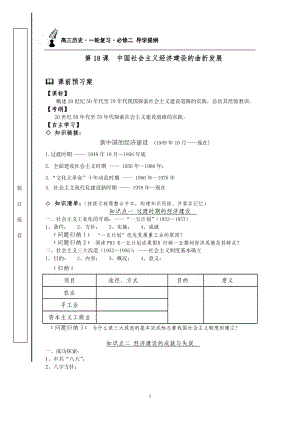 高三歷史一輪復(fù)習(xí)必修二《中國社會主義經(jīng)濟建設(shè)的曲折發(fā)展》導(dǎo)學(xué)提綱