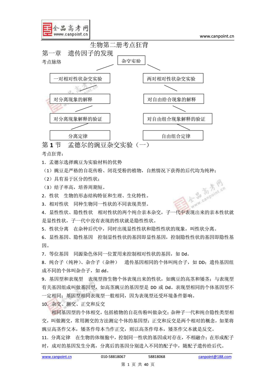 高中生物必修二考点狂背_第1页