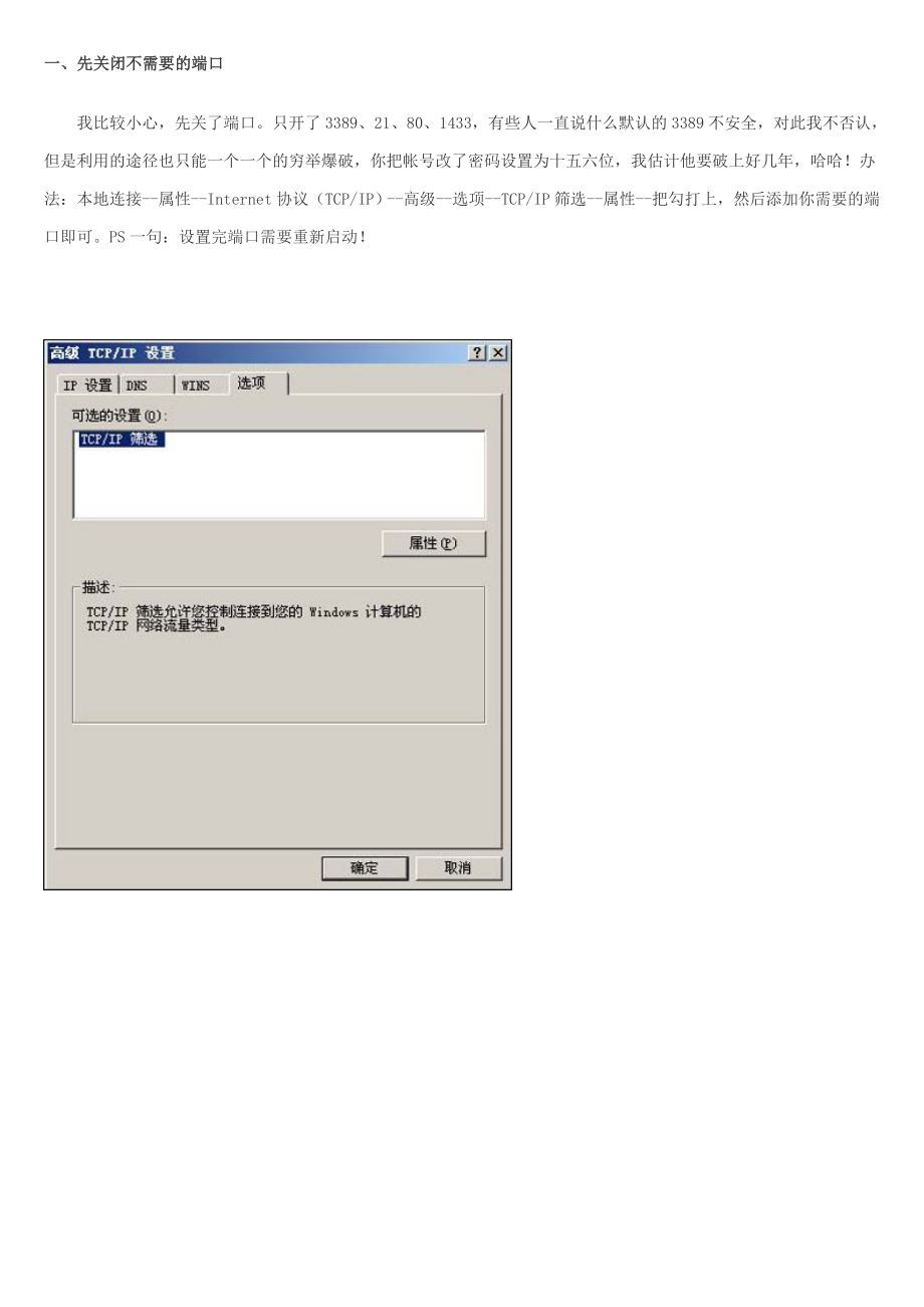 WIN2003SERVER安全配置完整篇_第1页