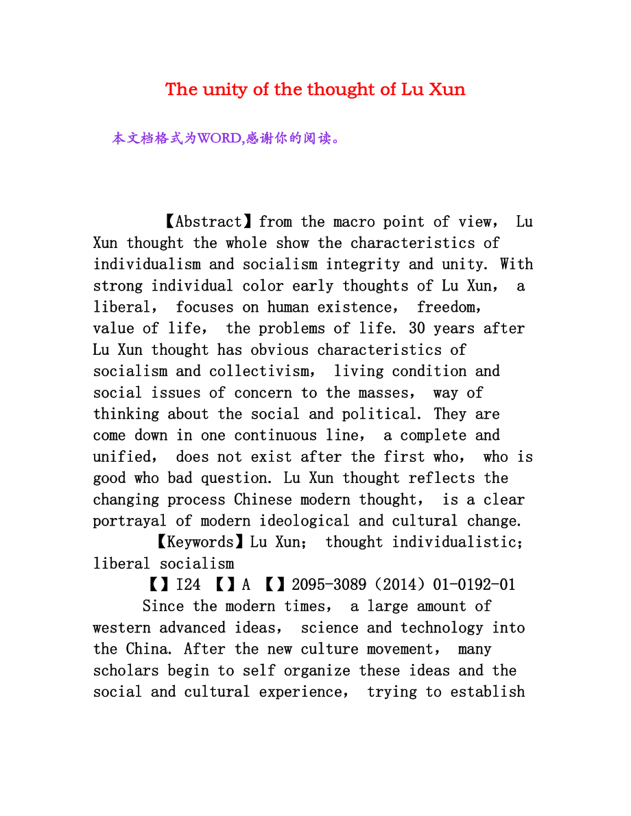 The unity of the thought of Lu Xun[文档资料]_第1页