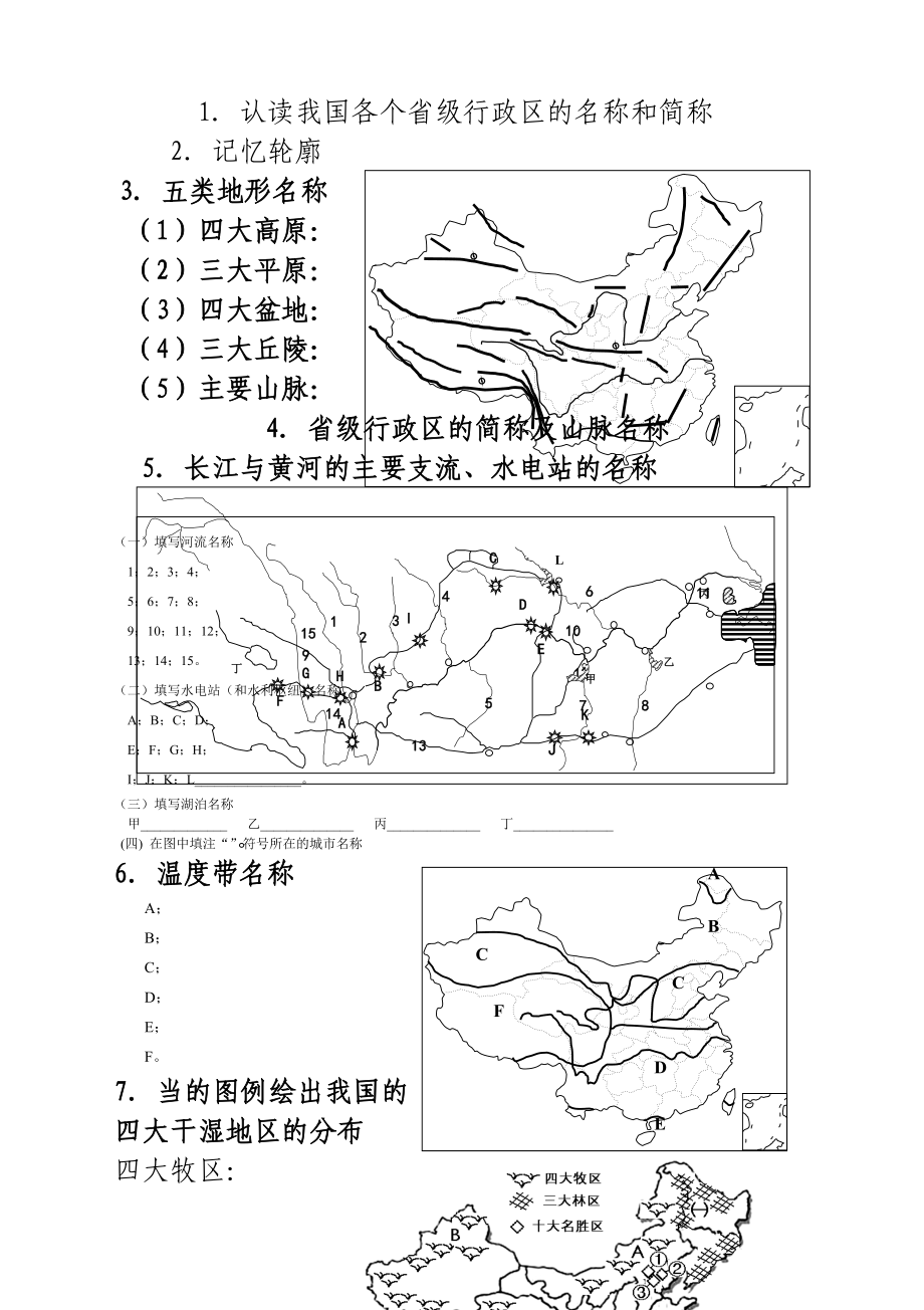 中国地理经典空白图_第1页