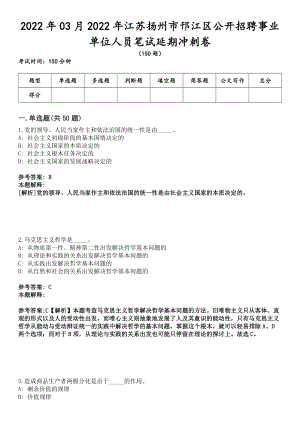 2022年03月2022年江苏扬州市邗江区公开招聘事业单位人员笔试延期冲刺卷
