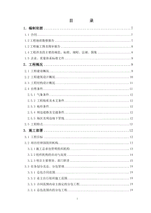 施工總承包施工組織設計范本