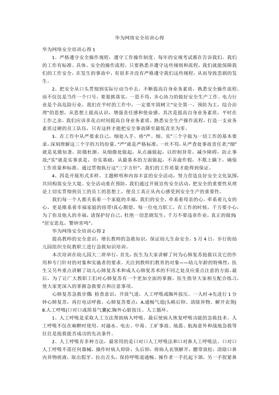 华为网络安全培训心得_第1页