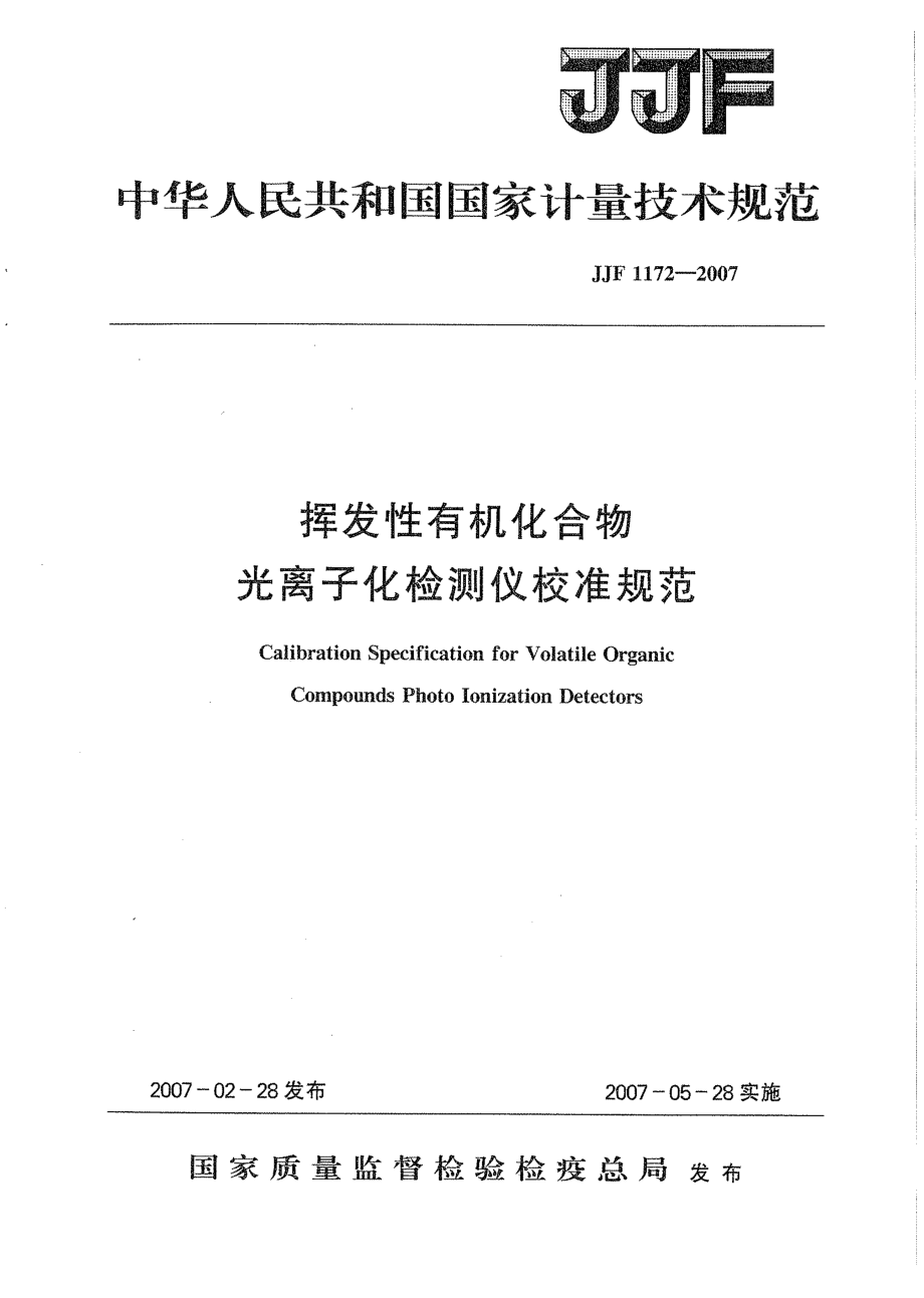 【计量标准】JJF 1172 挥发性有机化合物光离子化检测仪校准规范_第1页