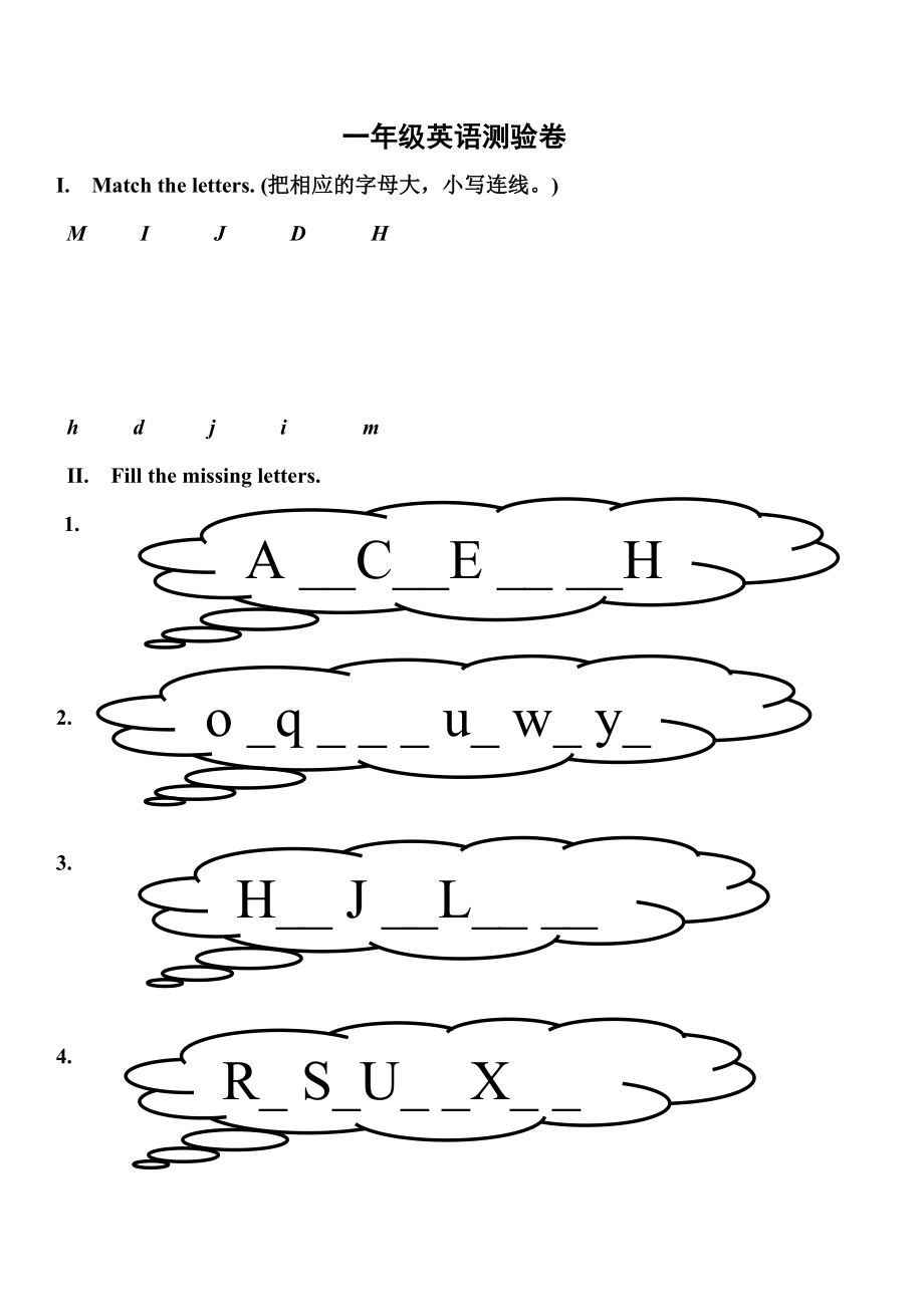 【小学 一年级英语】深港版小学英语第一册测试试卷 共（4页）_第1页