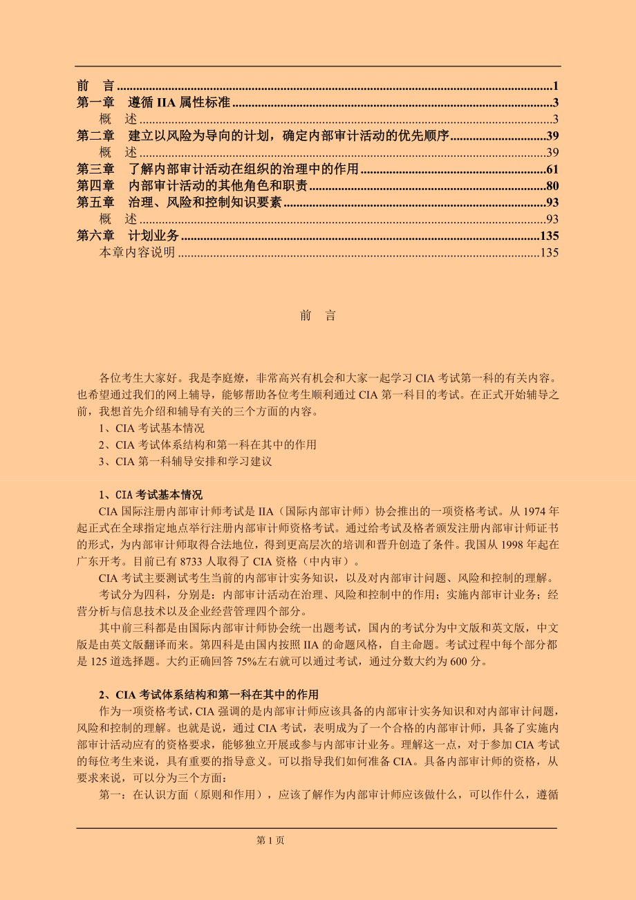 国际注册内部审计师 内部审计在治理、风险和控制中的作用_第1页