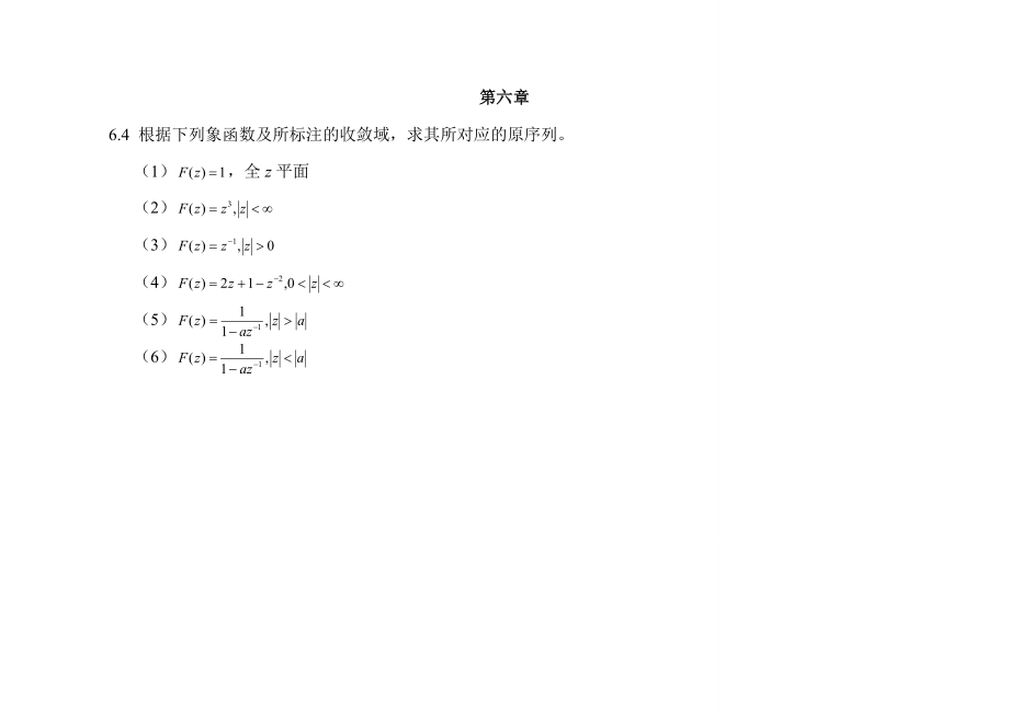 信号与线性系统分析吴大正第四版习题答案第六章_第1页