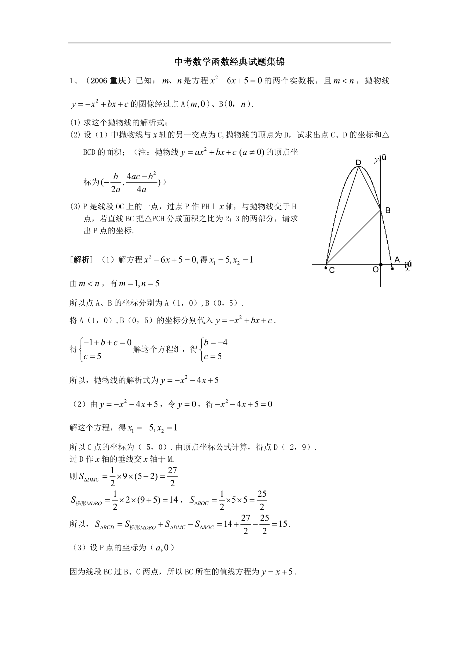 中考数学函数经典试题集锦_第1页