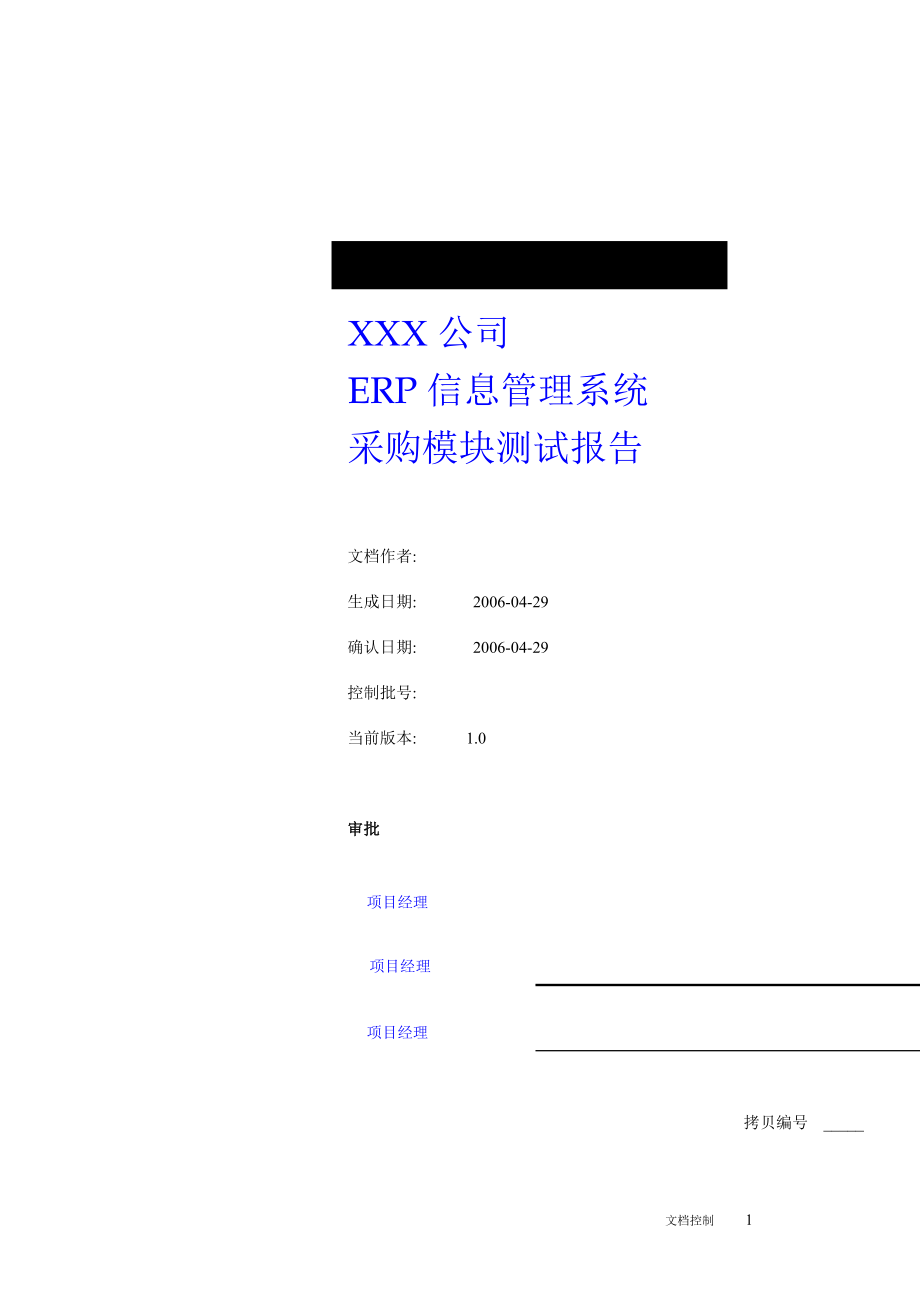 ERP信息管理系统OracleERP实施项目测试清单全套_第1页