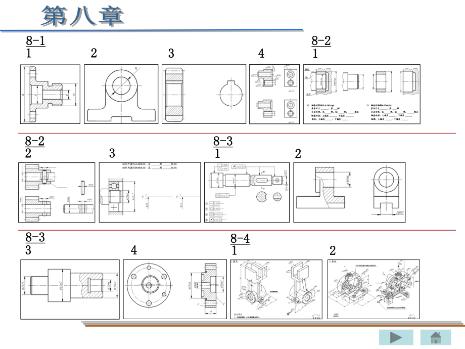 工程图学基础习题-第八章-答案课件_第1页