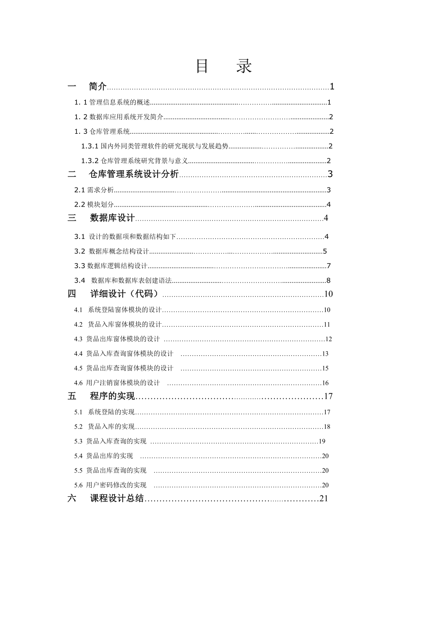 仓库管理系统——《课程设计》_第1页