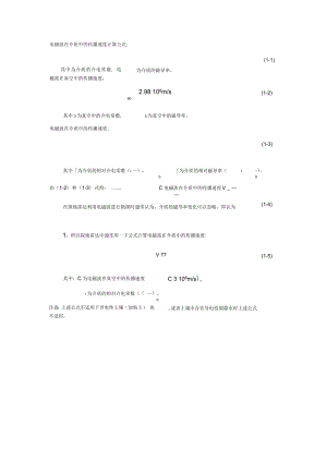 在探地雷達勘探中電磁波在地下介質中的傳播速度公式