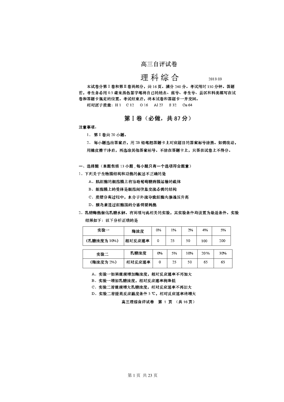 山东省青岛市高三第一次模拟考试理科综合试题及答案(一模第2套)_第1页