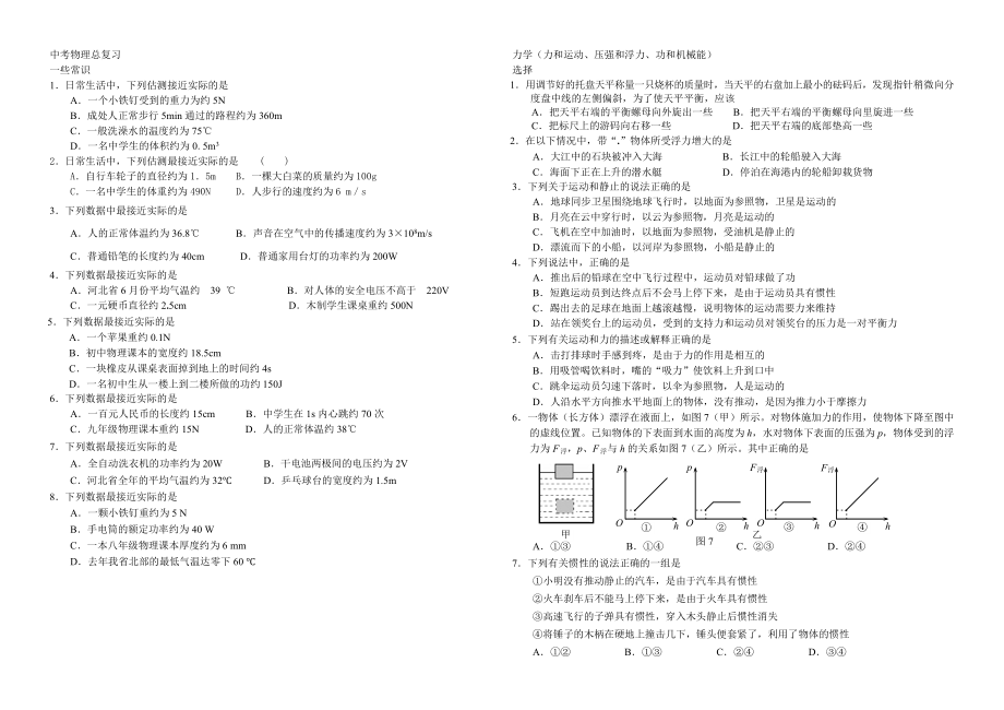 初三物理 總復(fù)習(xí)(中考試題分類)_第1頁