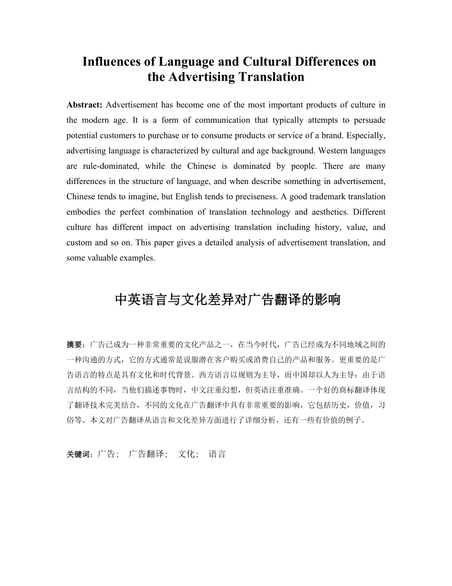 Influences of Language and Cultural Differences on the Advertising Translation3_第1页