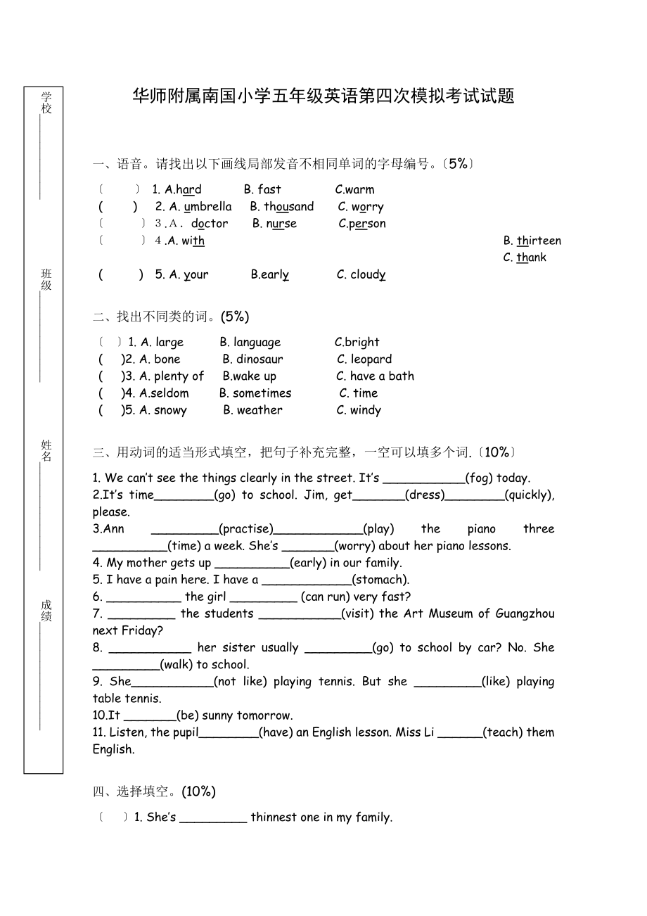 【五年級(jí)英語】五年級(jí)英語四模模版課件_第1頁