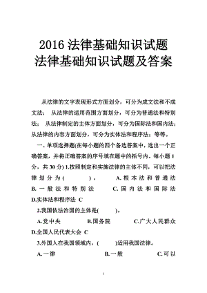 法律基礎知識試題 法律基礎知識試題及答案