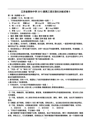 江西省吉安市高三强化训练语文试卷5及答案