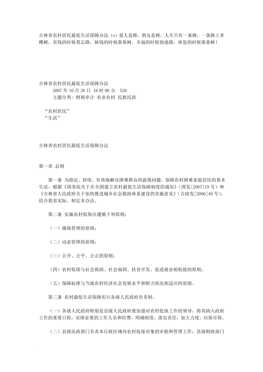 吉林省农村居民最低生活保障办法_第1页