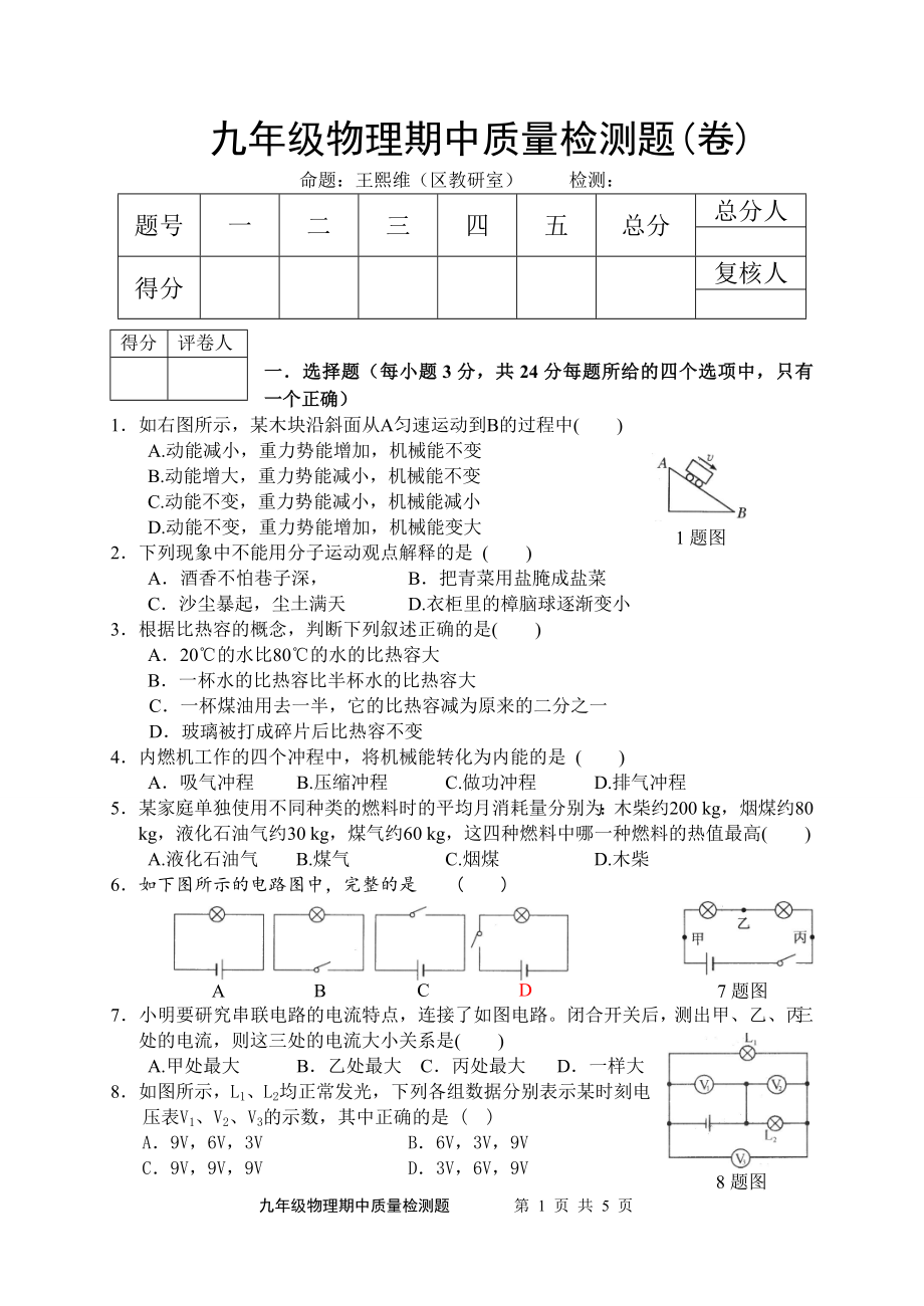 北师大版九年级下册物理期中质量检测试题(_第1页