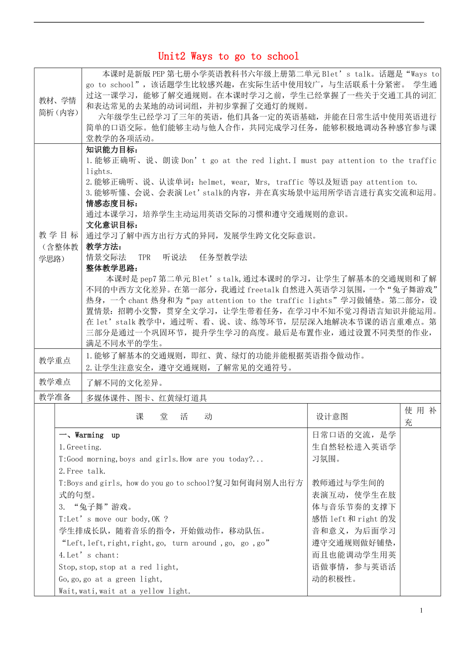 六年級英語上冊 unit2 ways to go to school教案2 人教版pep_第1頁