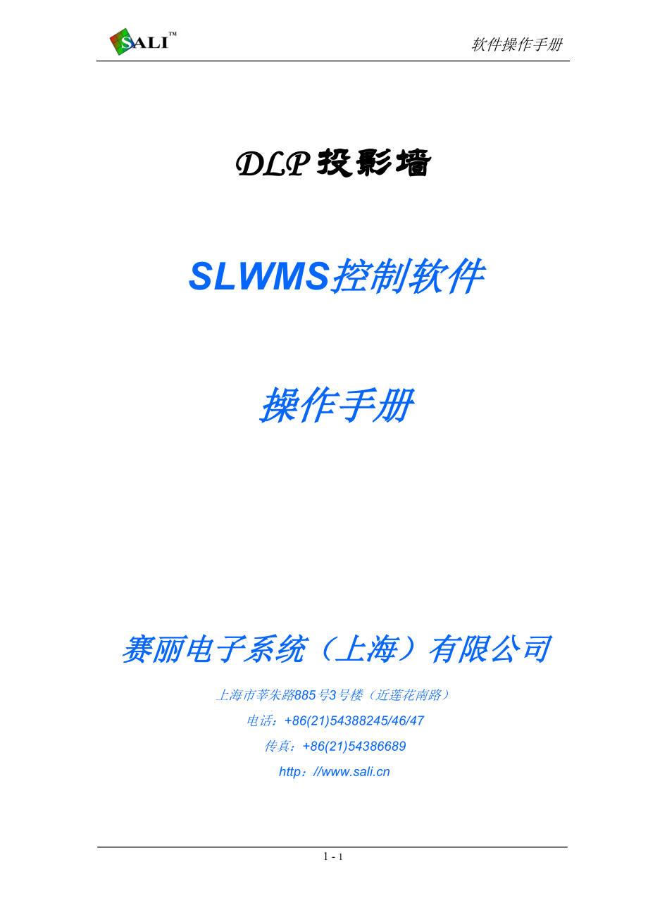 SLWMS软件操作手册_第1页